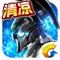 《星河战神》是全球首款3D机甲实时对战飞行射击手游。全3D震撼画面,同屏实时对战,尽享PK快感,多种游戏模式,酣畅淋漓,等你与好友战得痛快!