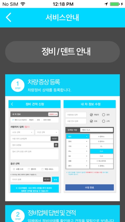 차고 세차/출장세차/정비/덴트 screenshot-3