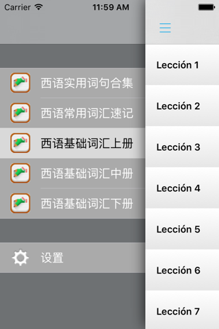 西班牙语基础词汇突破宝典 screenshot 4