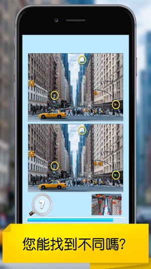 找不同 : 城市(圖1)-速報App