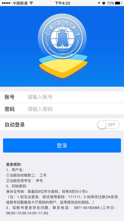 云南财经大学官方APP screenshot-3