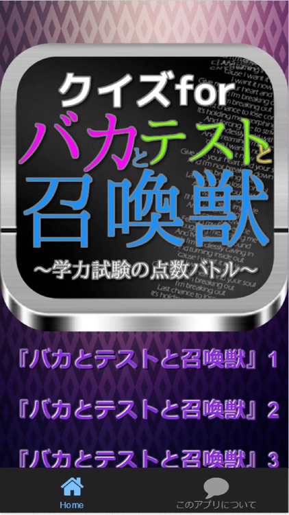 クイズfor バカとテストと召喚獣 学力試験の点数バトル By Gisei Morimoto