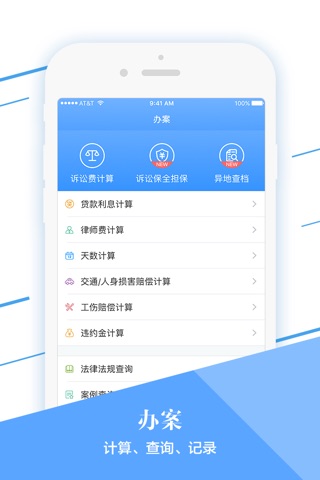 多问-律师端 screenshot 4