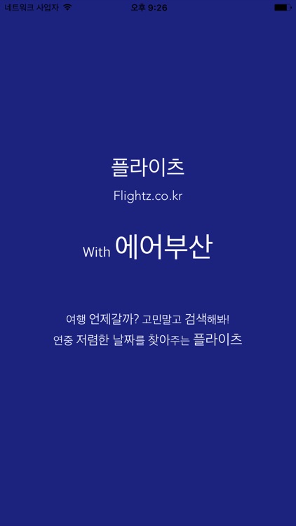 에어부산 - 최저가요금검색