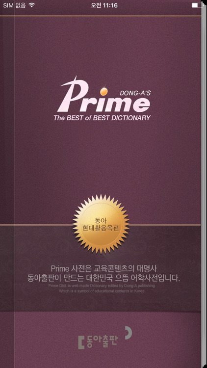 동아 현대활용옥편