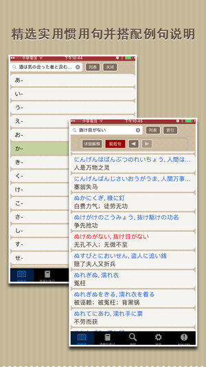 日本语活用惯用句na App Store
