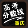 Get 重庆高考分数线-高考填报志愿参考手册 for iOS, iPhone, iPad Aso Report