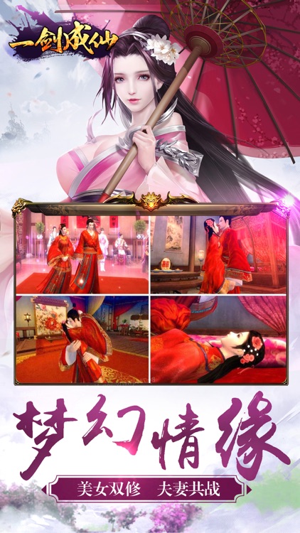 一剑成仙-大型自由PK手游