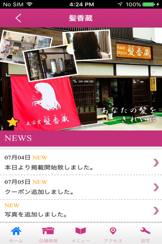 横手 美容室 髪香蔵 公式アプリ screenshot 2