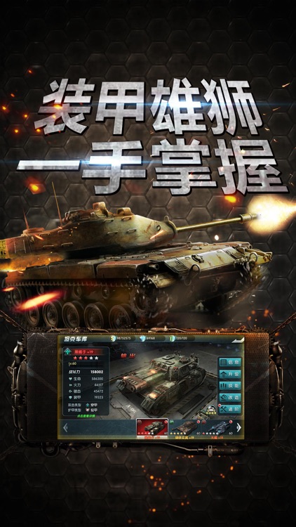 坦克突击--你专属的战争堡垒
