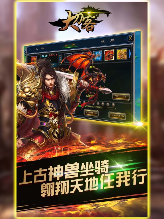 Screenshot #5 pour 大刀客-一刀战天下，装备只靠打
