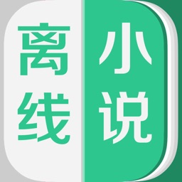 离线小说-你的掌上小书屋