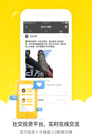 操盘侠专业版-创新型股票理财平台 screenshot 3