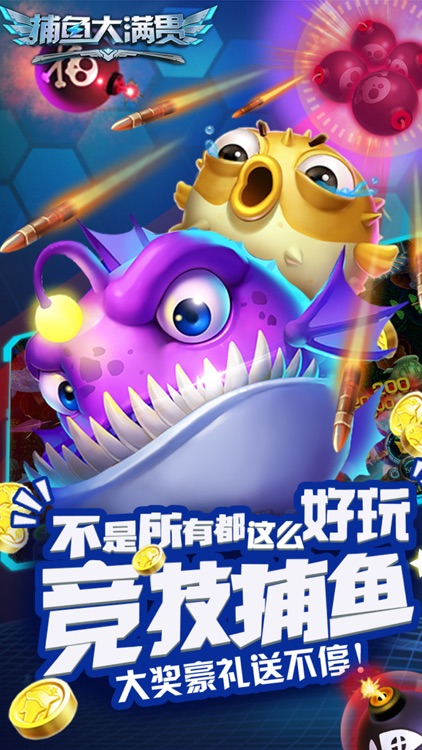 捕鱼大满贯联机版--全新六人同屏,万炮激爽竞技! screenshot-0