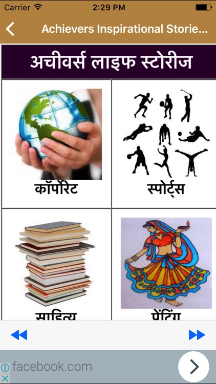 Achievers Inspirational Stories - Get Inspired