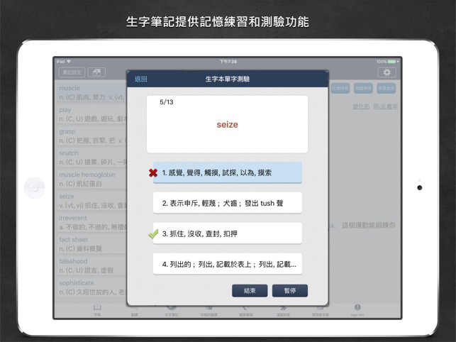 譯經英中字典 for iPad, 正體中文版(圖5)-速報App