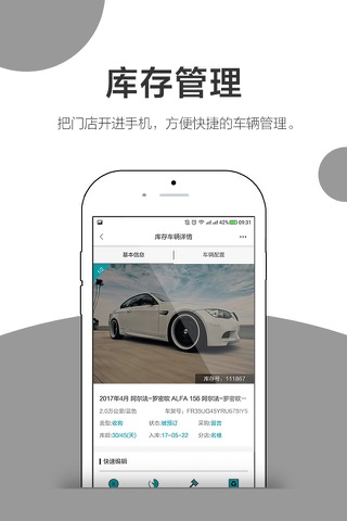 车销客-专业的车商管理工具 screenshot 4
