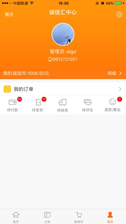 诚信汇 screenshot-4