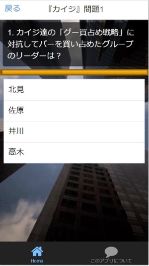 Quiz for『カイジ』非公認検定 全48問(圖3)-速報App