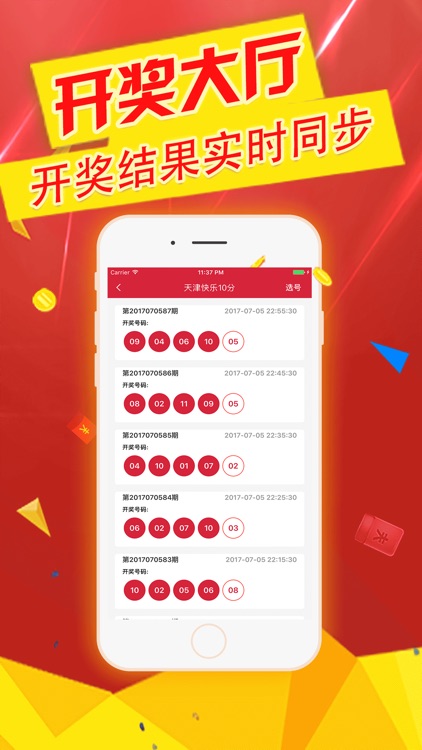 彩乐彩票-安全专业可信赖的彩票应用