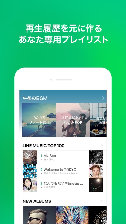 LINE MUSIC - 音楽聴き放題(ラインミュージック)