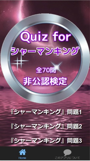 Quiz for『シャーマンキング』非公認検定 全70問