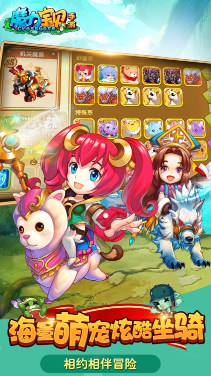 魔力宝贝-等级直升-SE正版授权 screenshot-3
