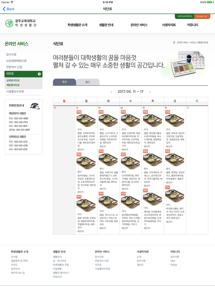 광주교대열람실