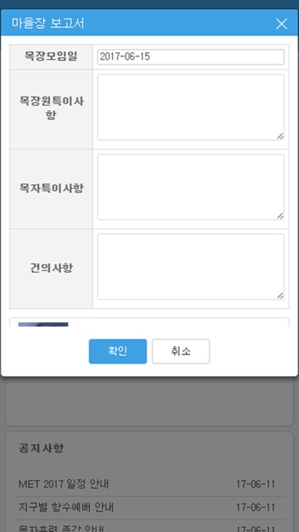 지구촌교회 목장관리