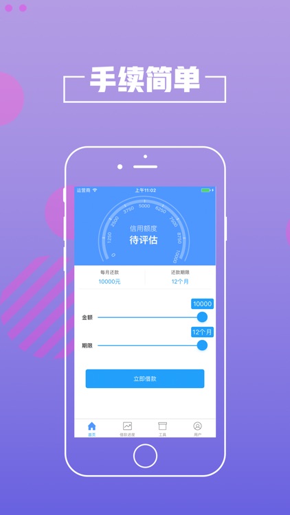 简单借款极速版