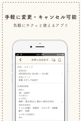 CaSy（カジー）- 家事代行予約アプリ screenshot 4