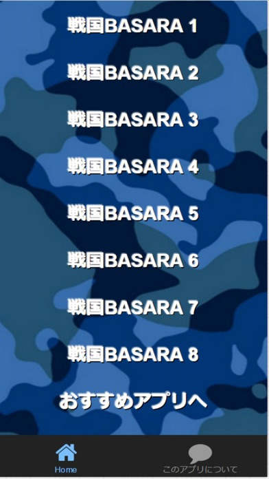 クイズfor『戦国BASARA』～バサラ技～検定 全200問のおすすめ画像2
