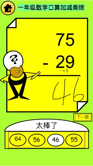 Everyday Math - Double Digits(圖3)-速報App