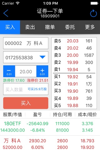 东北证券期权模拟交易 screenshot 3