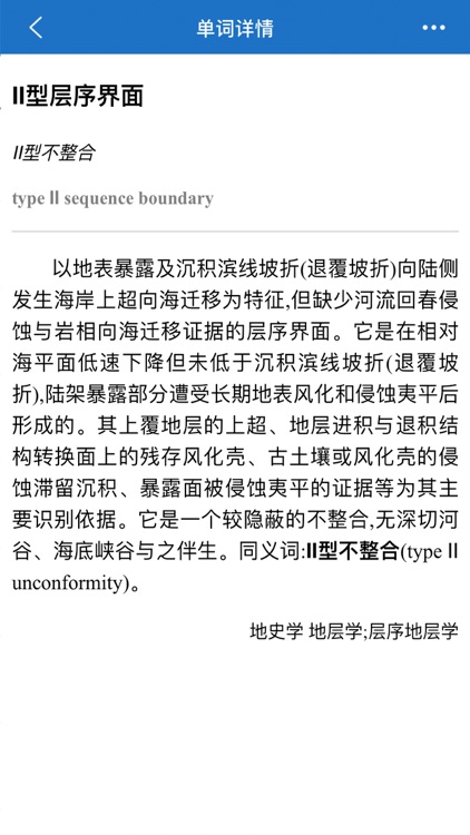 地球科学大辞典