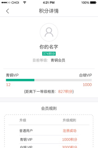 小树投-精品理财超市 screenshot 4