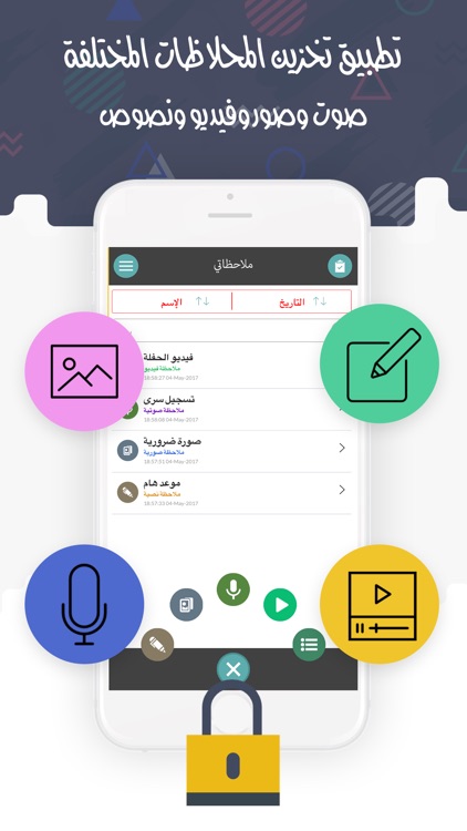 قفل ملاحظات - نصوص صور صوت وفيديو