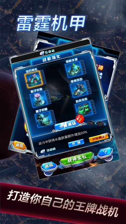 雷霆机甲-经典街机空战游戏 screenshot-4