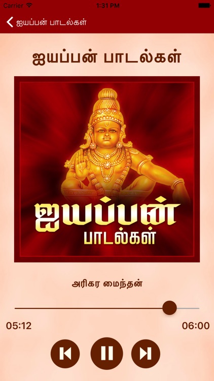 Ayyappan Padalgal - Tamil Devotional Songs screenshot-3