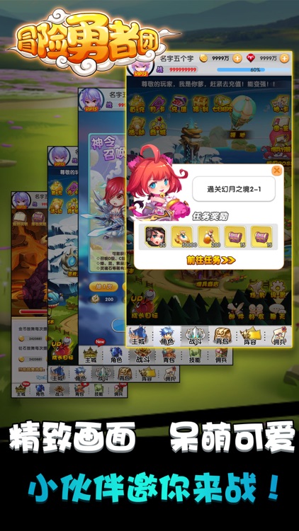 英雄佣兵团-一起走进冒险的世界 screenshot-4