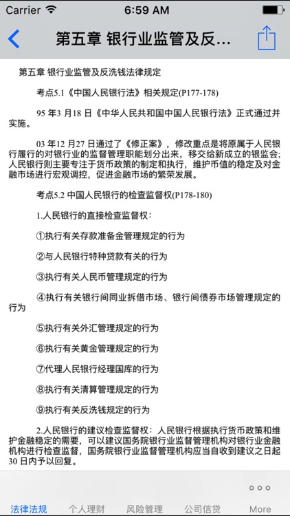 银行业专业人员职业资格考试大全