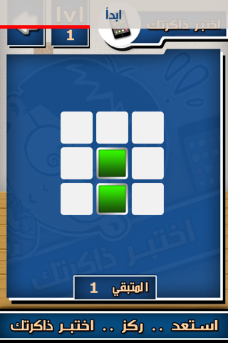 اختبر ذاكرتك - náhled