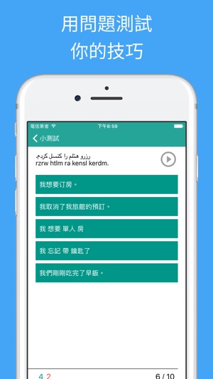 學習說波斯語专业版 -實用波斯語課程與音頻(圖4)-速報App