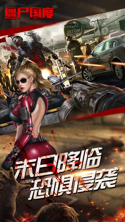 僵尸国度-丧尸题材战争策略手机网游 screenshot-4