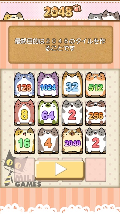 ねこ2048のスクリーンショット4 ねこ2048のスクリーンショット4