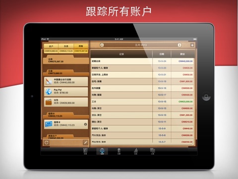Money for iPad screenshot 3