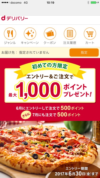 dデリバリー