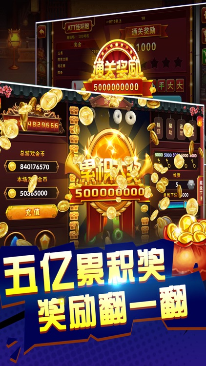 连环夺宝-5亿彩金累积奖的电玩城平台