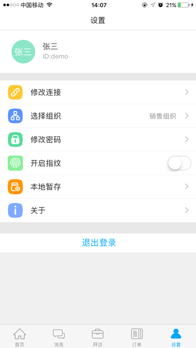 粤海e screenshot 3