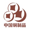 中国铜制品交易平台